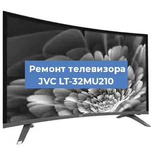 Замена материнской платы на телевизоре JVC LT-32MU210 в Санкт-Петербурге